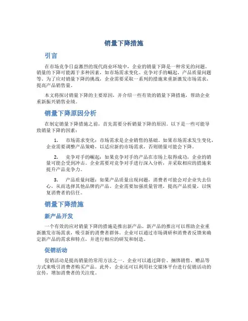 销量下降措施
