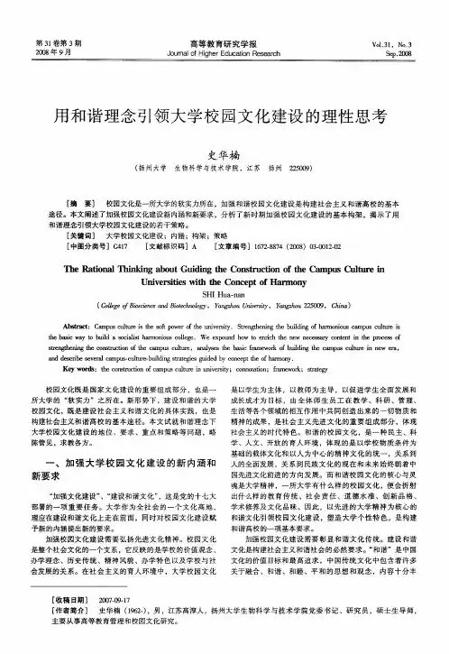 用和谐理念引领大学校园文化建设的理性思考