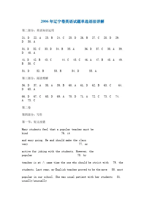 2006年辽宁卷英语试题单选语法详解