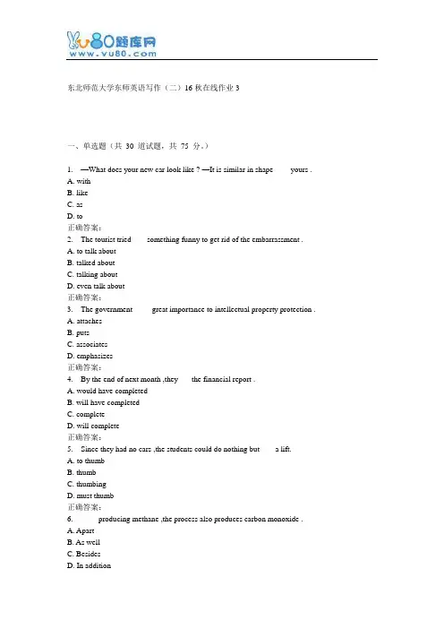 东师《英语写作(二)16秋在线作业3