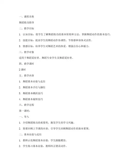 舞蹈练功指导教案模板范文