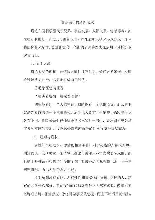 算卦街知眉毛和情感讲解