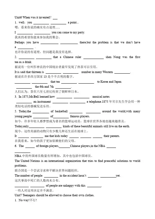 新目标九年级英语6-10单元课后注释汉译英