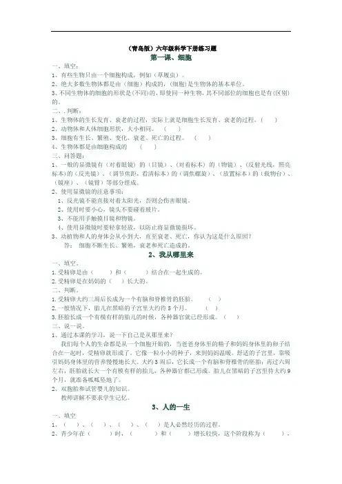 青岛版六年级科学下册练习题(第1——11课)