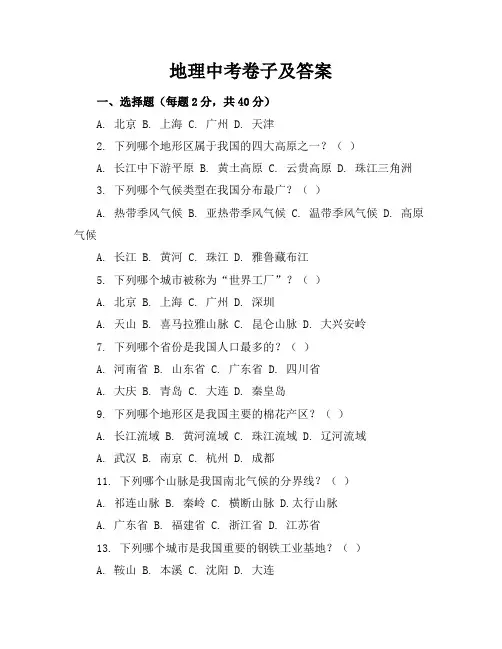 地理中考卷子及答案