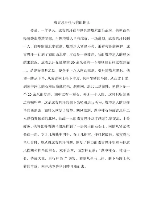 内蒙古传奇--成吉思汗拴马桩的传说
