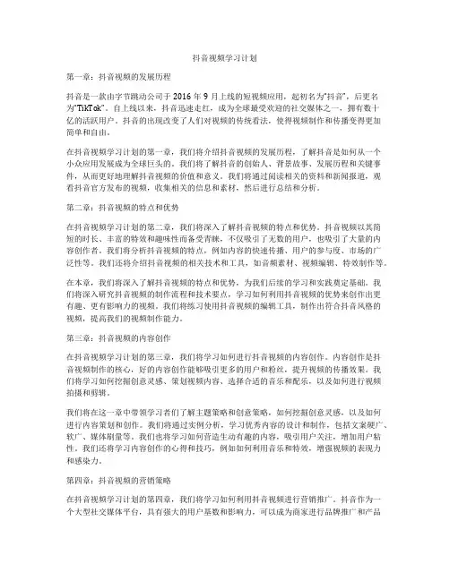 抖音视频学习计划