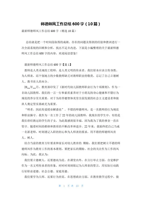 师德师风工作总结600字(10篇)