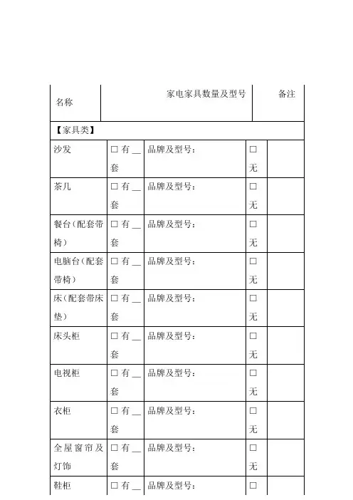 家电家私清单