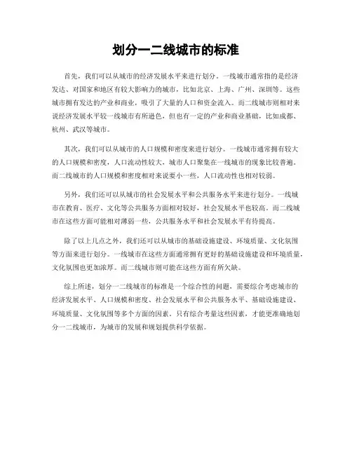 划分一二线城市的标准