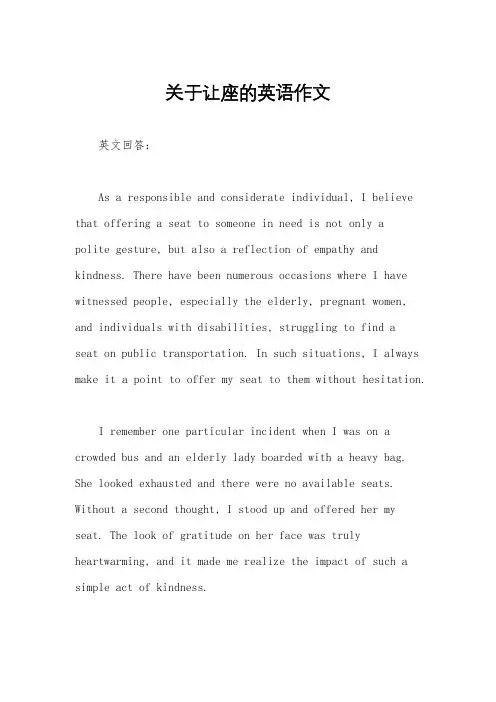 关于让座的英语作文