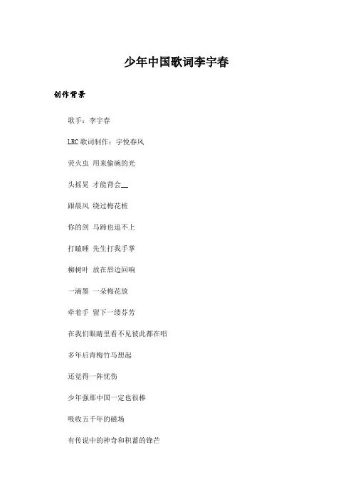 少年中国歌词李宇春