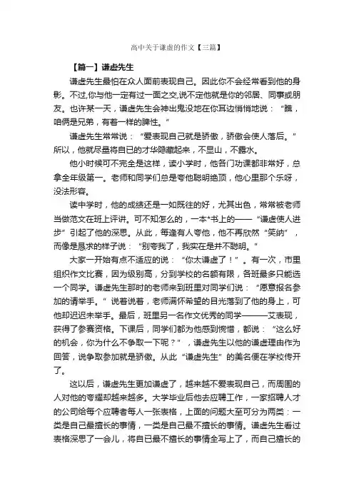 高中关于谦虚的作文【三篇】_高中记叙文_