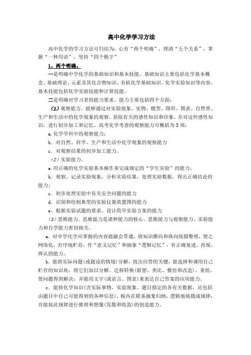 高中化学学习方法+高中化学方程式总结