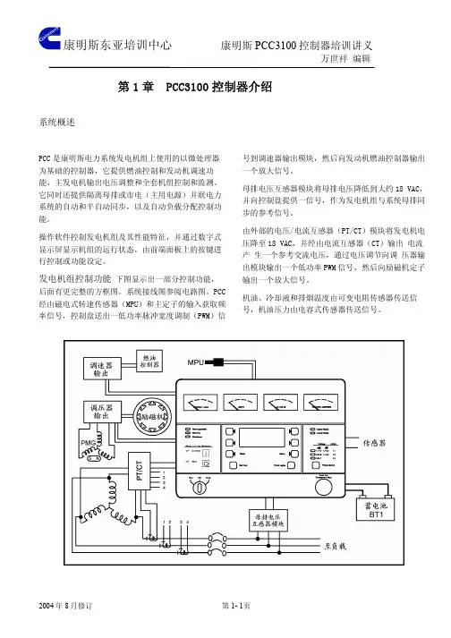 康明斯柴油发电机组PCC3100控制器说明书 宁波日兴动力科技有限公司