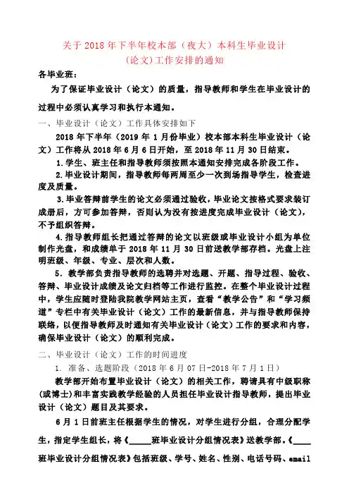 关于2018年下半年校本部(夜大)本科生毕业设计