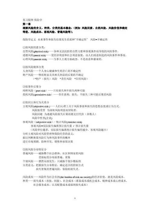 保险学整理