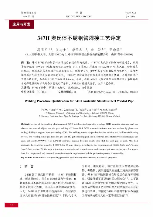 347H奥氏体不锈钢管焊接工艺评定