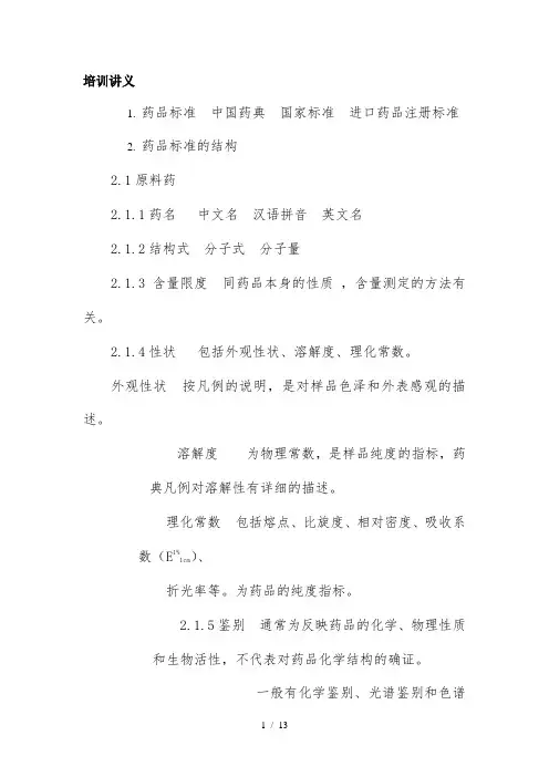 GMP质量检验员培训讲义
