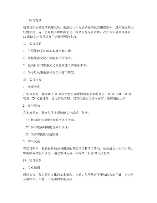 旅游文化实习报告