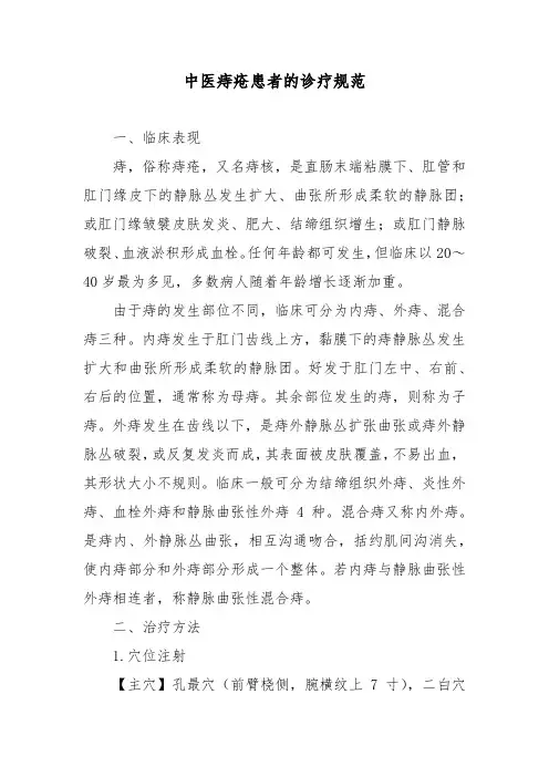 中医痔疮患者的诊疗规范