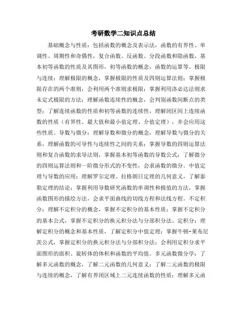 考研数学二知识点总结