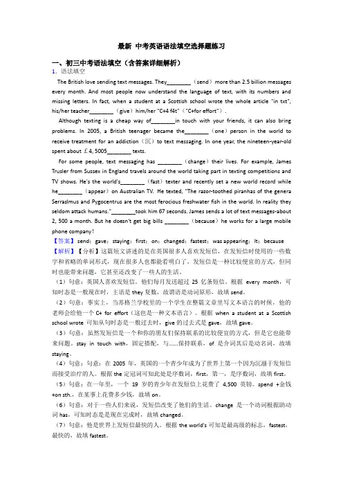最新 中考英语语法填空选择题练习