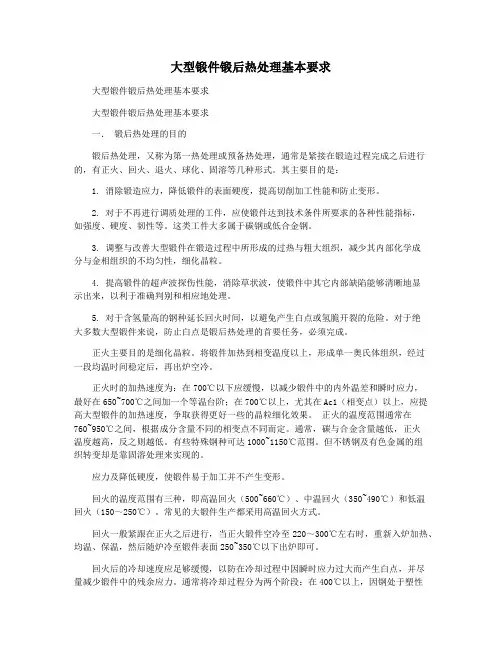 大型锻件锻后热处理基本要求