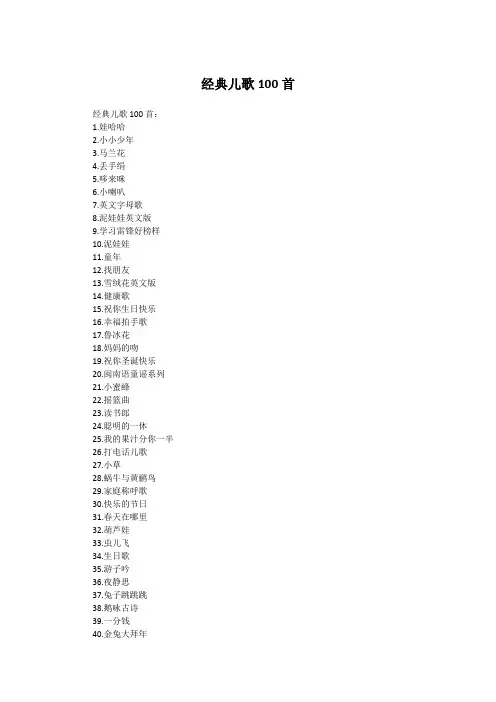 经典儿歌100首