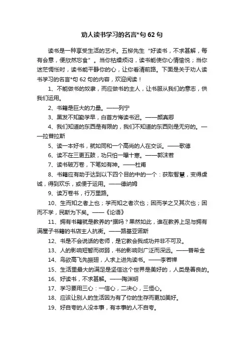 劝人读书学习的名言句62句
