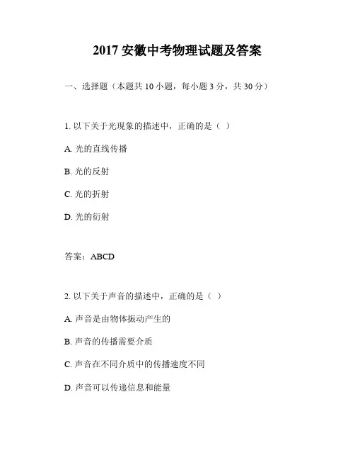 2017安徽中考物理试题及答案