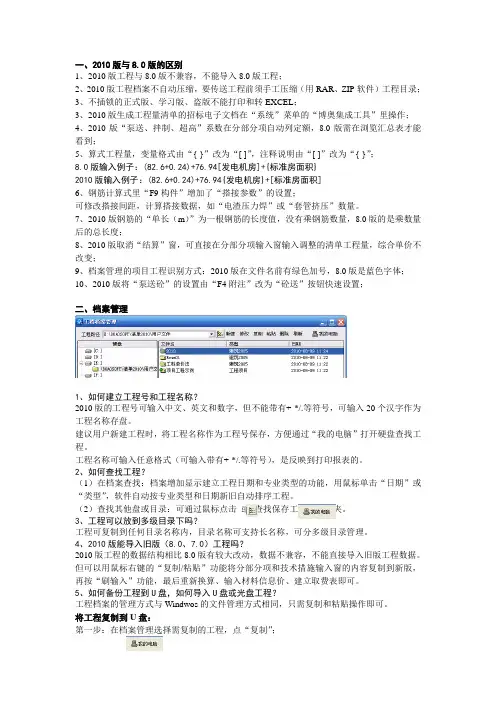 博奥软件新版与旧版的区别