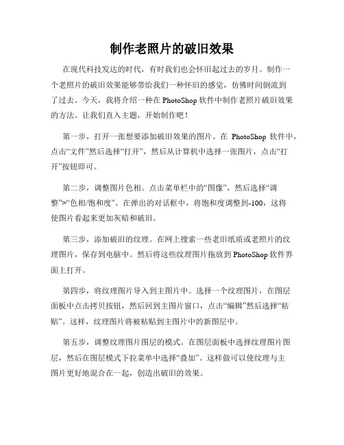 制作老照片的破旧效果