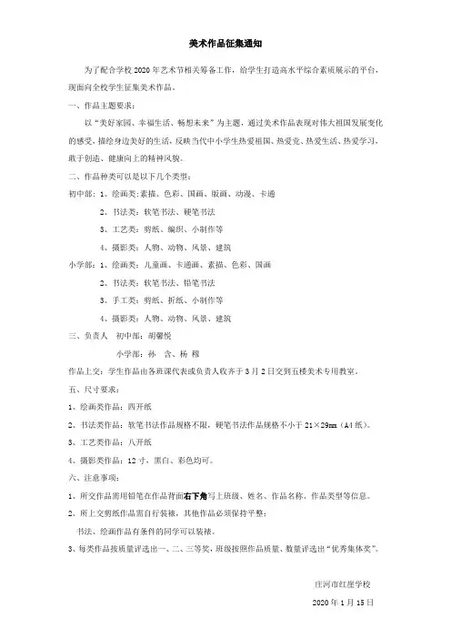 美术作品征集通知