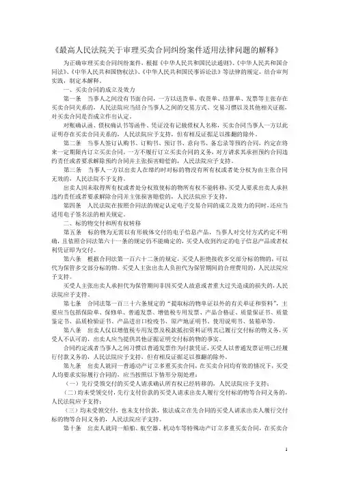最高院关于买卖合同若干问题的司法解释