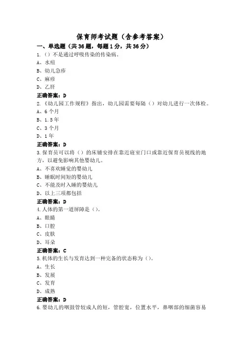 保育师考试题(含参考答案)