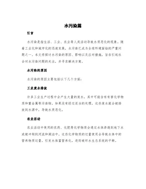 WaterPollution-水污染篇