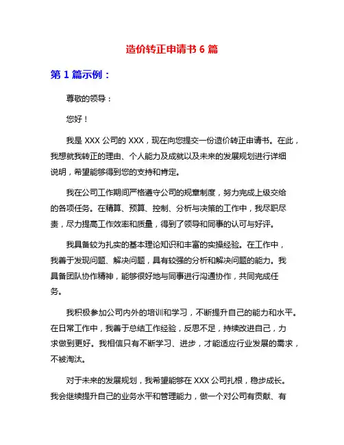 造价转正申请书6篇