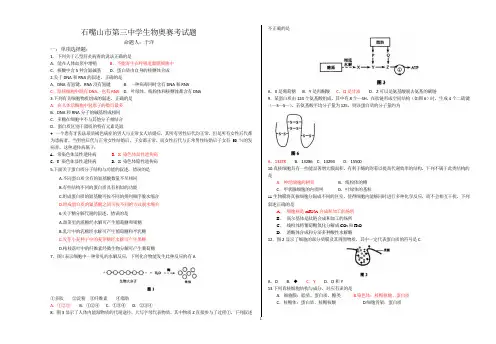 高中生物校内奥赛试题带答案