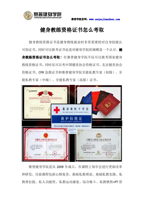 健身教练资格证书怎么考取