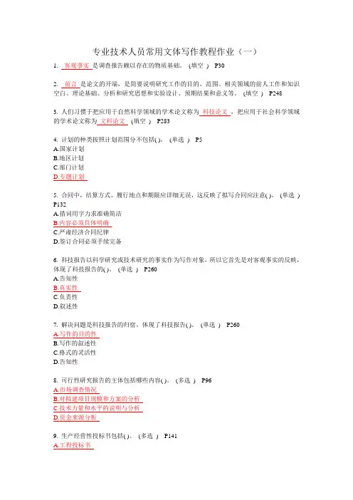 专业技术人员常用文体写作教程作业(一)