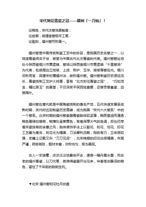 宋代刻花青瓷之冠——耀州「一刀仙」！