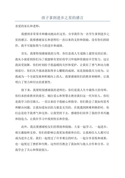 孩子拿到进步之星的感言