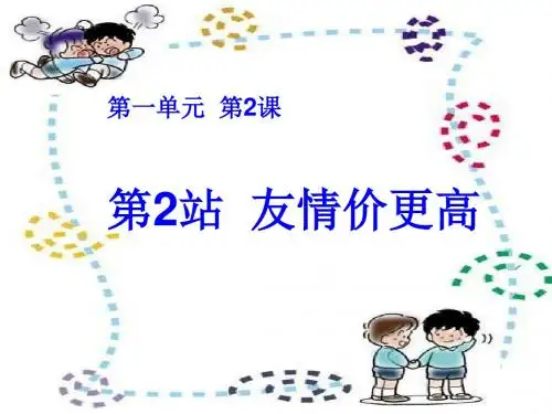 八年级政治友情价更高