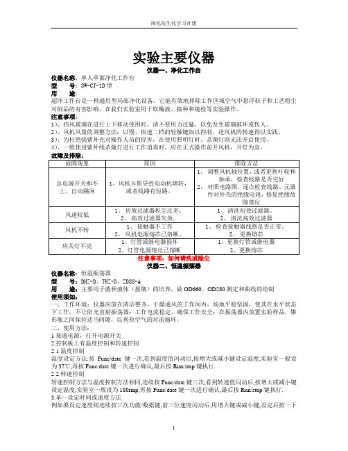 生化实验室的仪器