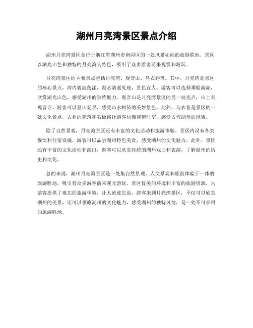 湖州月亮湾景区景点介绍