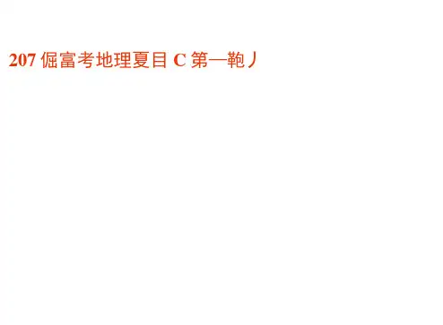 2017高考地理：全国高考-时区、区时、日界线课件(共32张)