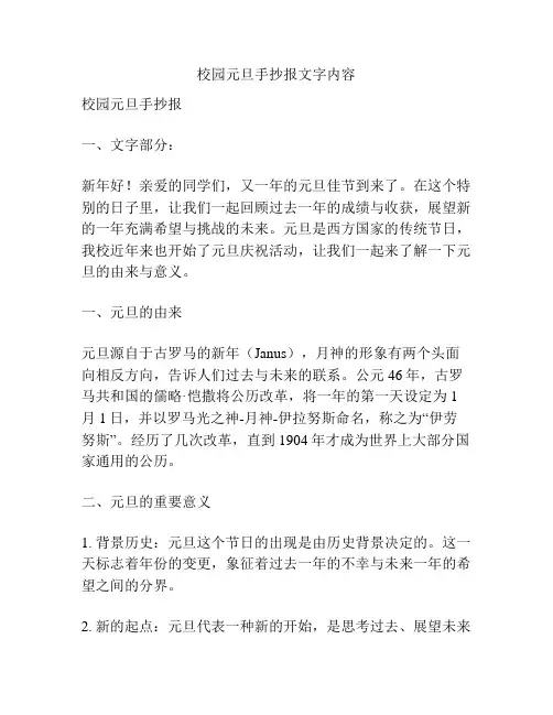 校园元旦手抄报文字内容