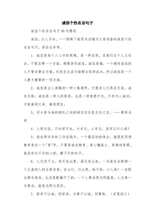 诚信个性名言句子