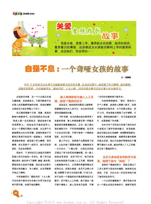 自强不息：一个聋哑女孩的故事
